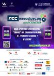 NOC ZAWODOWCÓW 2025 - Leszno dla Biznesu